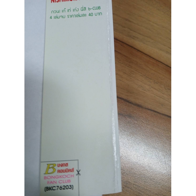 รักใสๆ ของยัยจอมป่วน 3 (เล่มจบ) **รบกวนเลื่อนดูสภาพหนังสือก่อนการสั่งซื้อ**